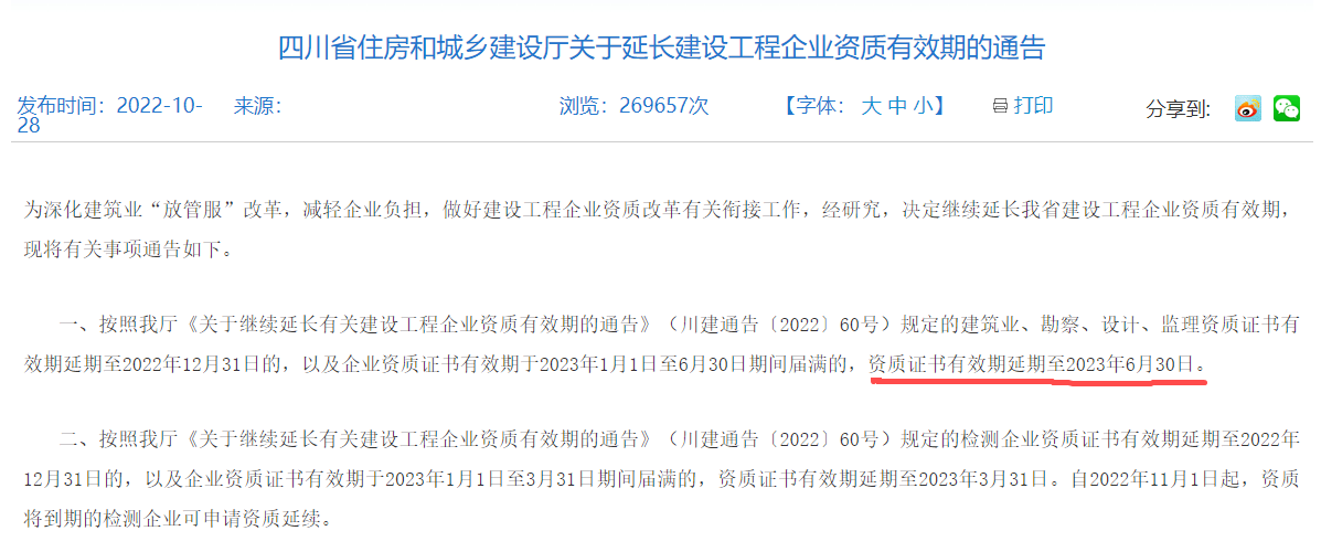 <strong>防水施工資質(zhì)有效期延續(xù)政策，四川已延期至明年6月30日!</strong>