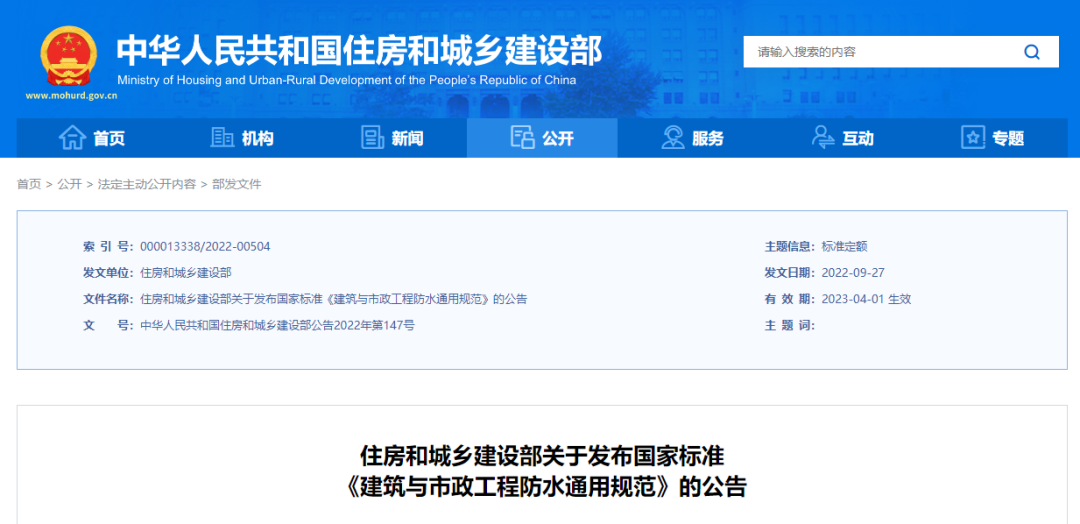 <strong>4月1日起，最嚴(yán)建筑防水新規(guī)實(shí)施！</strong>