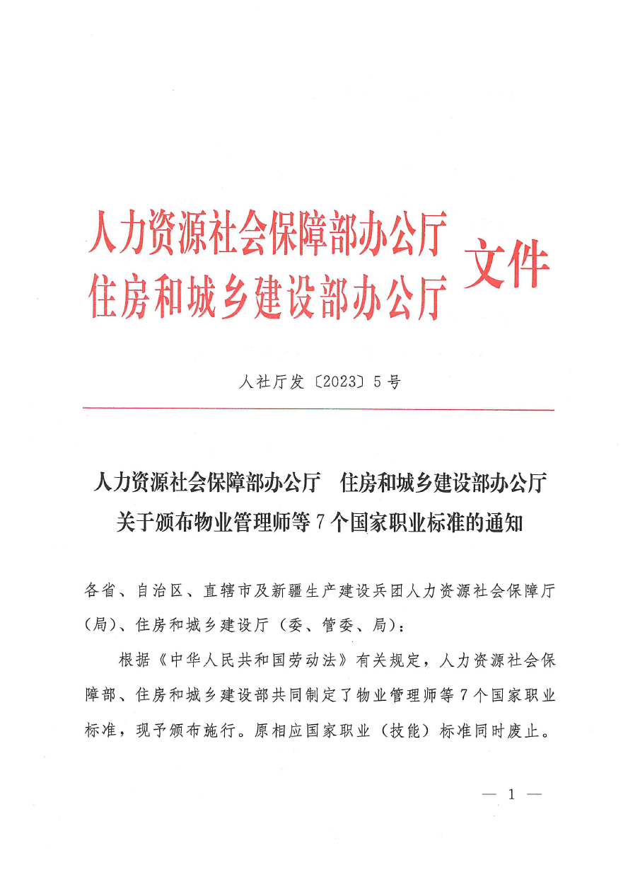 <strong>國家職業(yè)標(biāo)準(zhǔn)《防水工》頒布施行！</strong>
