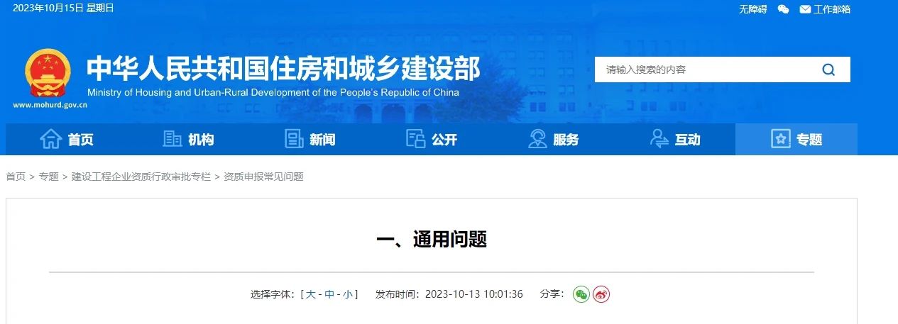 住建部解答建企資質(zhì)審批新規(guī)，明確實施細(xì)則！