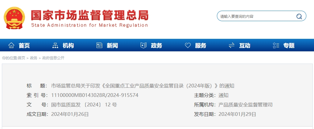 防水卷材、防水涂料再次上榜《全國重點工業(yè)產(chǎn)品質(zhì)量安全監(jiān)管目錄》！