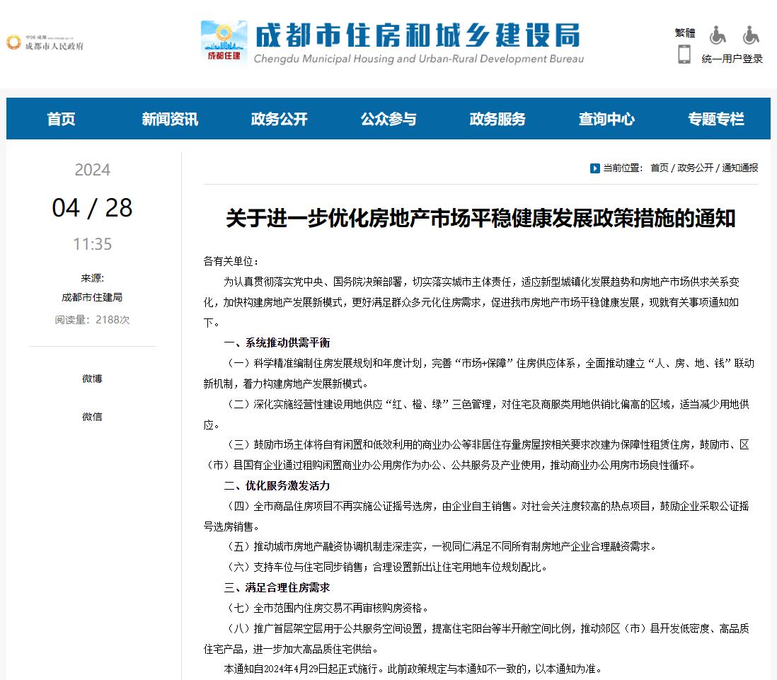 關(guān)于進(jìn)一步優(yōu)化房地產(chǎn)市場(chǎng)平穩(wěn)健康發(fā)展政策措施的通知