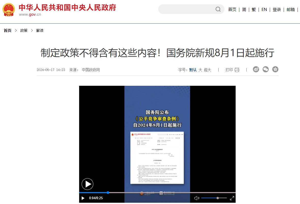 國務院令第783號發(fā)布！不得限制外地經(jīng)營者參加本地政府采購、招標投標