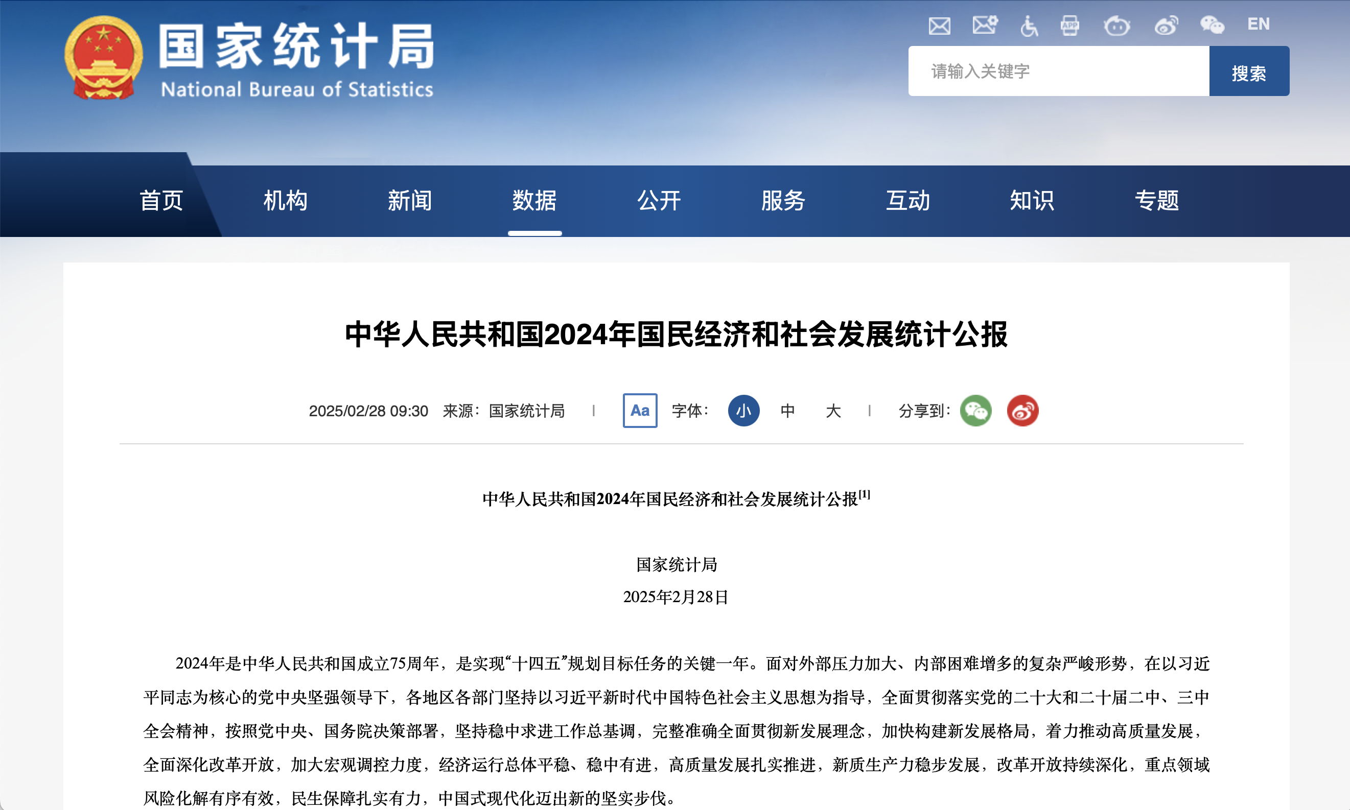最新！國(guó)家統(tǒng)計(jì)局：2024年建筑業(yè)增加值89949億元！