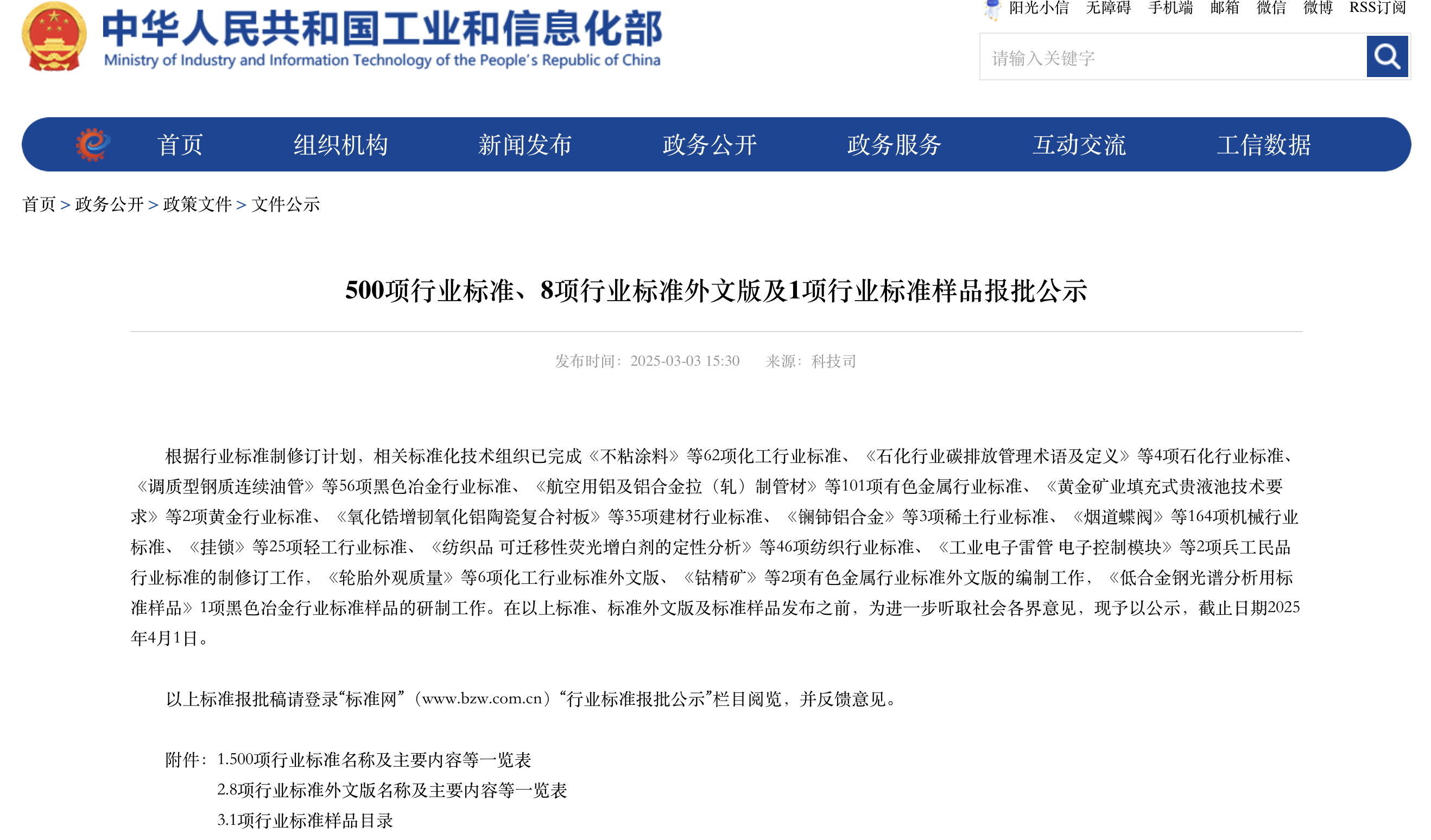 行業(yè)標(biāo)準(zhǔn)《高分子水性噴涂防水涂料應(yīng)用技術(shù)規(guī)范》報(bào)批公示