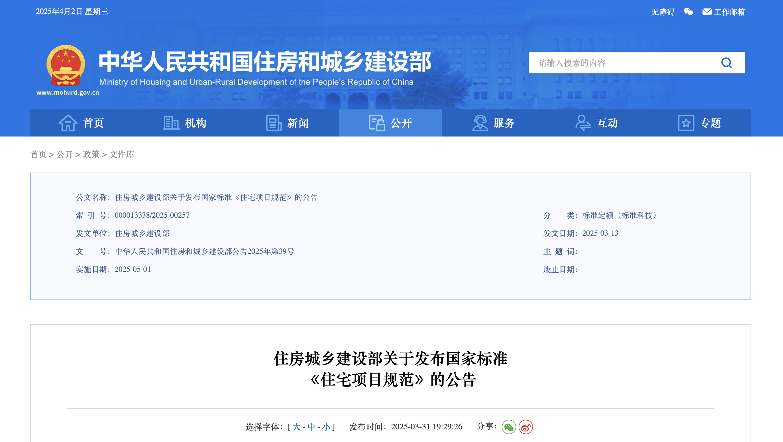 5月1日實(shí)施，國(guó)家標(biāo)準(zhǔn)《住宅項(xiàng)目規(guī)范》發(fā)布！對(duì)防水工程有這些要求！
