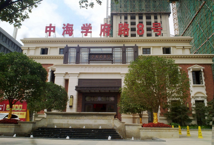 昆明中海學府路8號項目