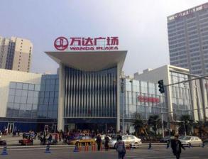 綿陽萬達(dá)廣場