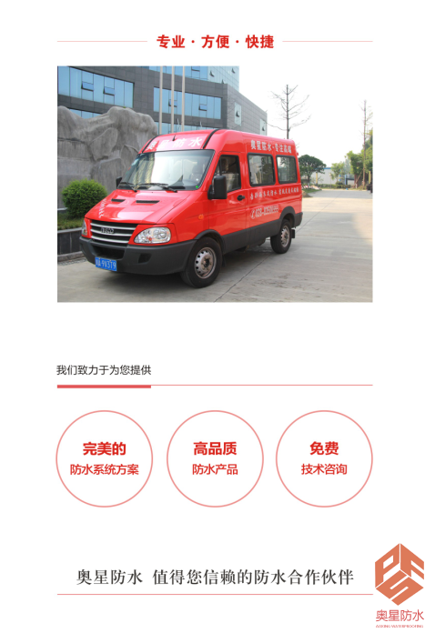 奧星防水7月走訪(fǎng)重慶、合川、岳池、巴中等地進(jìn)行項(xiàng)目跟進(jìn)