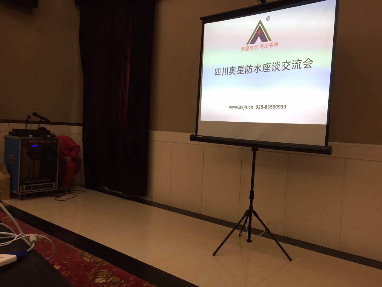 四川奧星防水-瀘州防水座談會現(xiàn)場圖片3.jpg